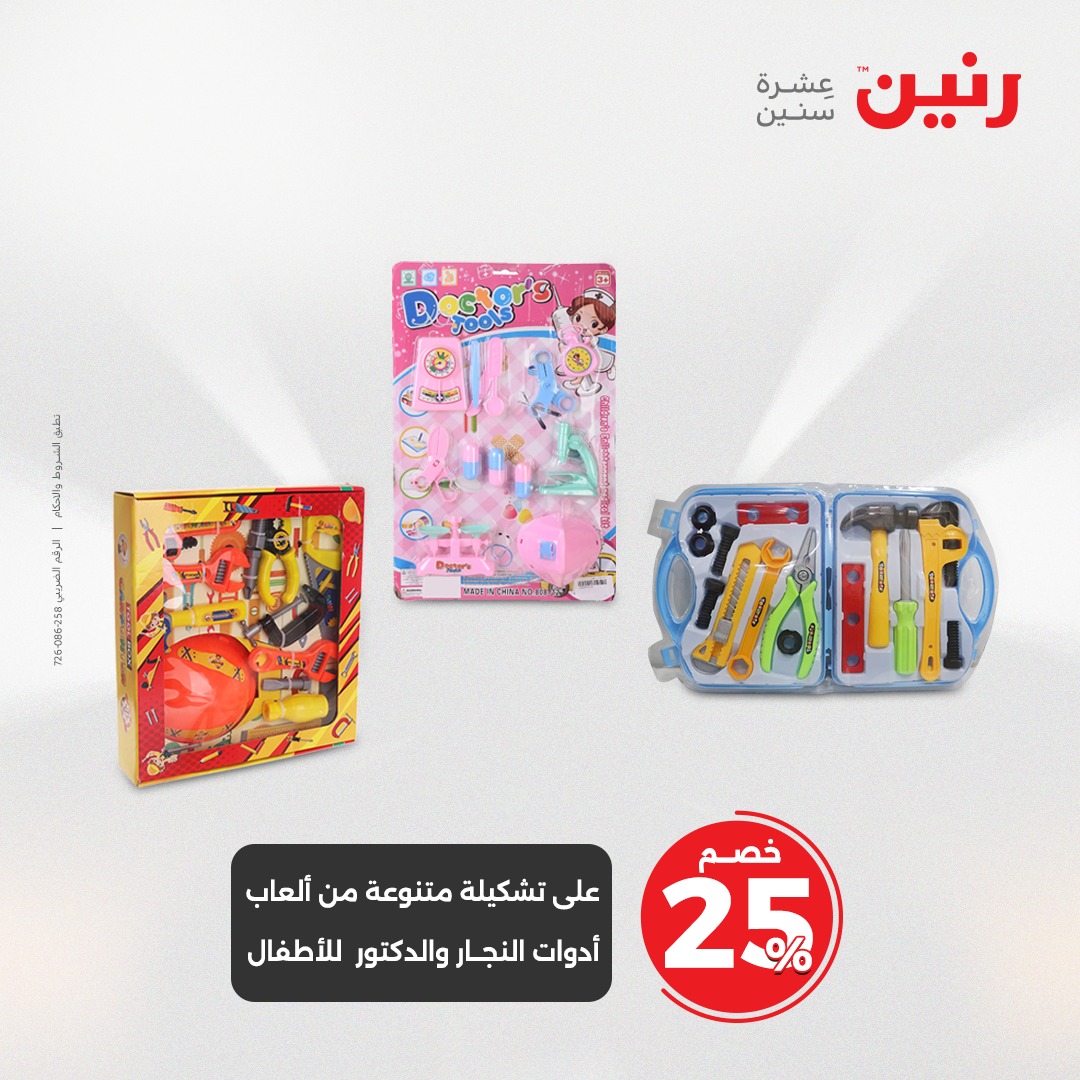 raneen offers from 8apr to 9apr 2025 عروض رنين من 8 إبريل حتى 9 إبريل 2025 صفحة رقم 58